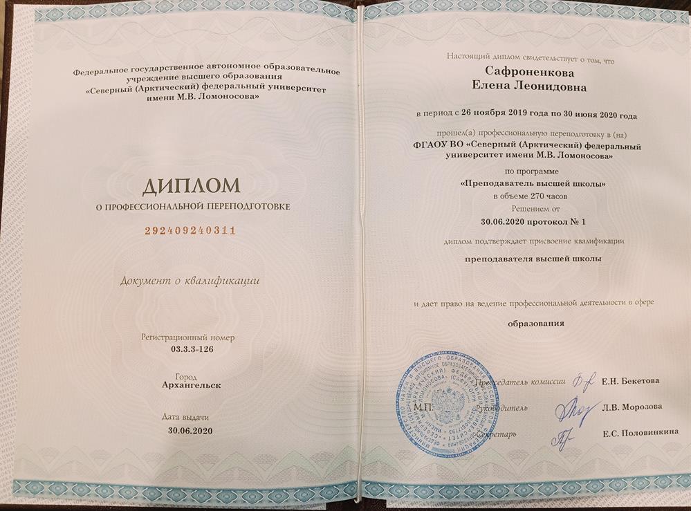 Диплом о профессиональной переподготовке