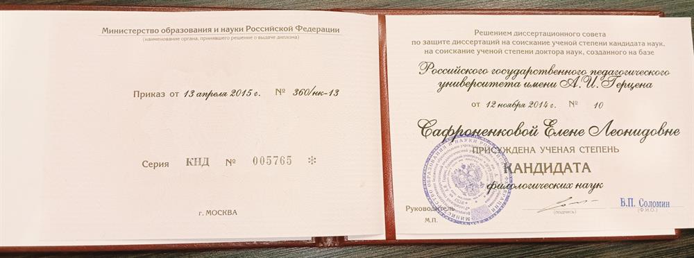 Диплом кандидата наук