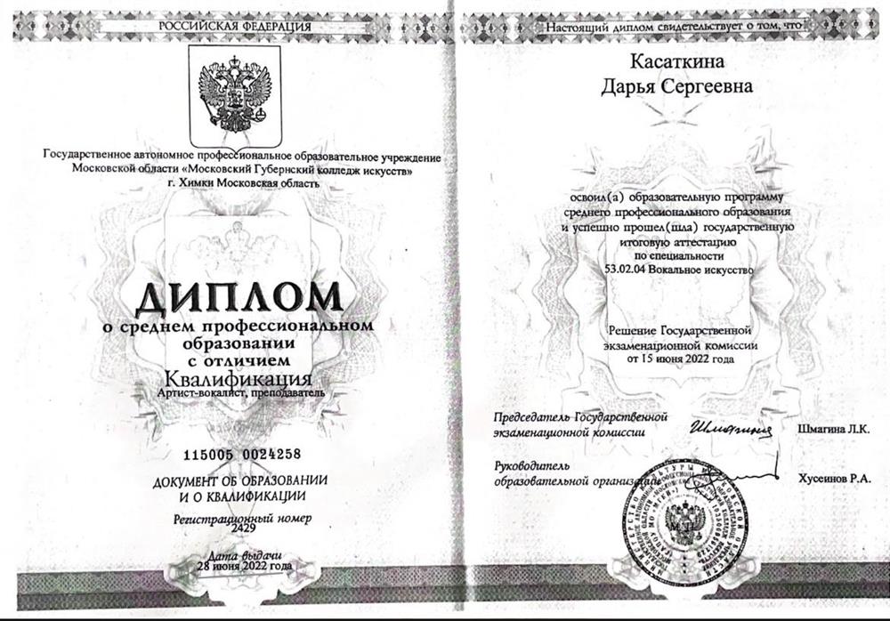 Диплом СПО