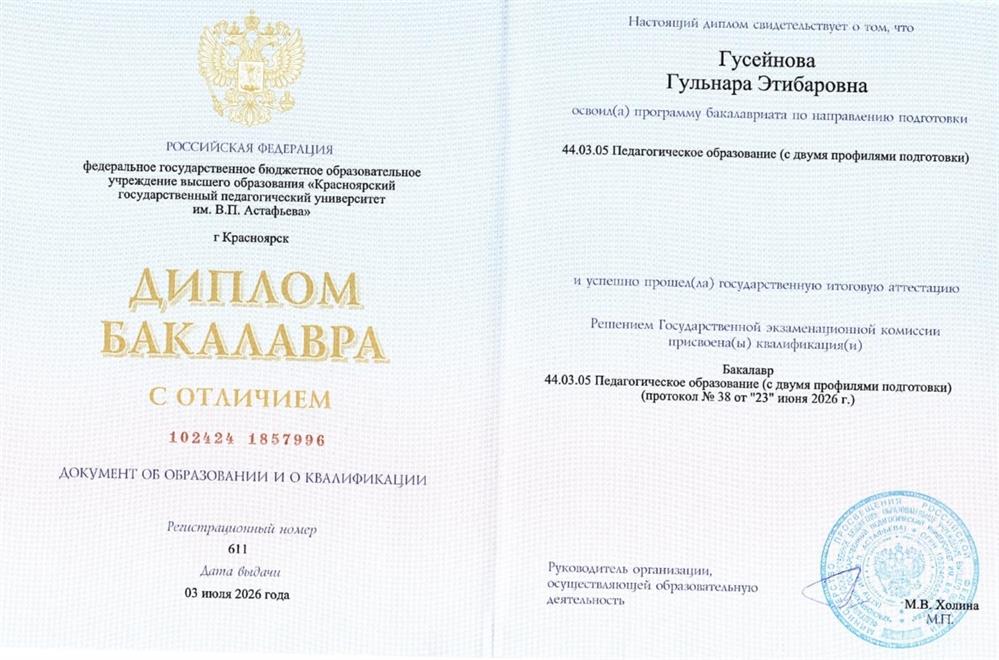 Диплом о высшем образовании 
44.03.05 Педагогическое образование (с двумя профилями подготовки) математика и информатика 