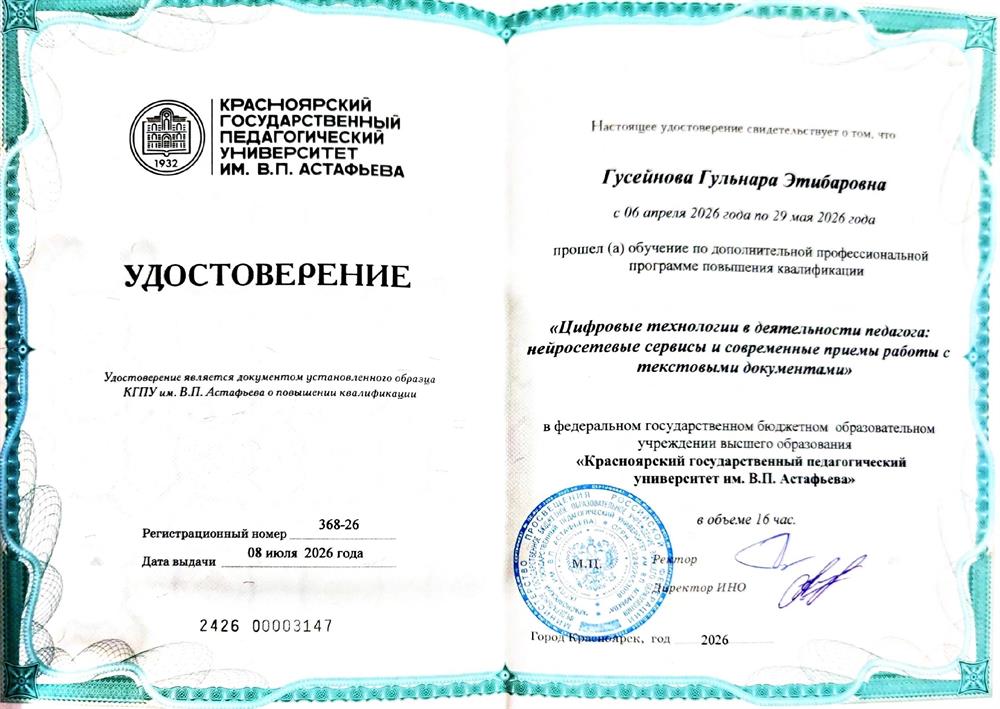 Удостоверение о повышении квалификации 