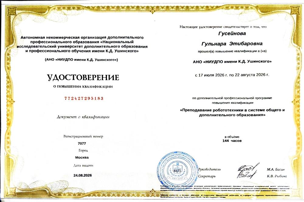 Удостоверение о повышении квалификации