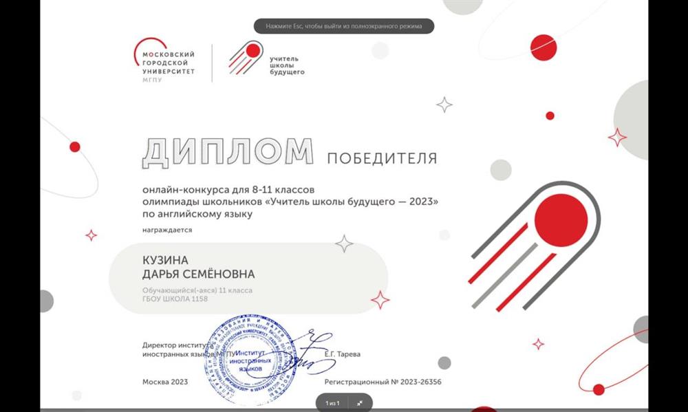 Диплом победителя олимпиады " Учитель школы будущего"