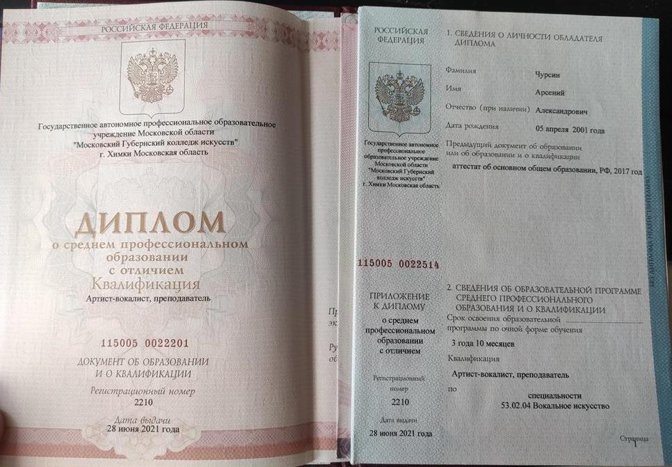 Диплом о среднем профессиональном образовании с отличием 