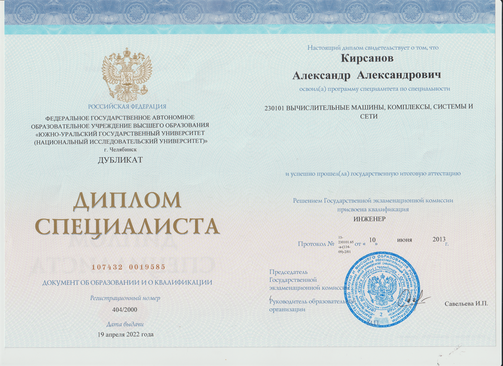 Диплом о высшем образовании