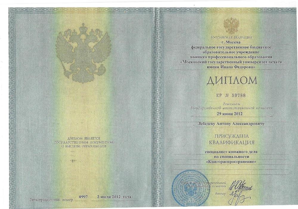 Диплом Книгораспространение
