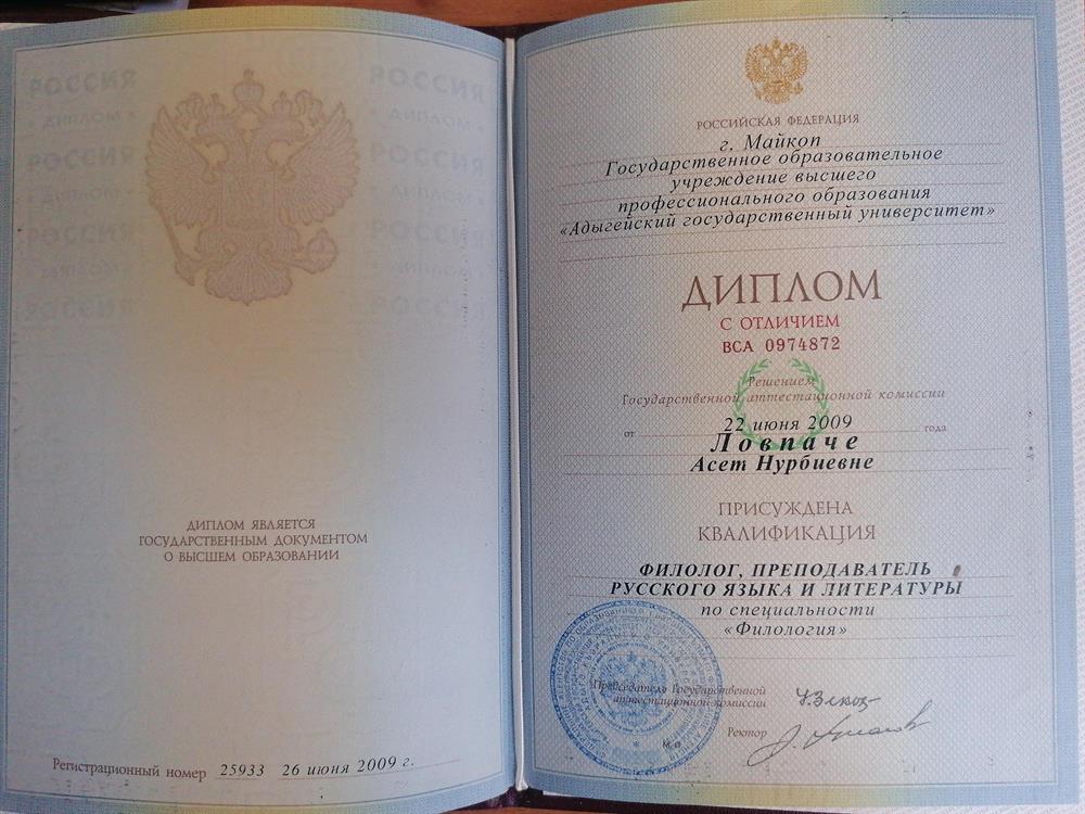 Диплом  о ВО, квалификация "Филолог. Преподаватель русского языка и литературы"