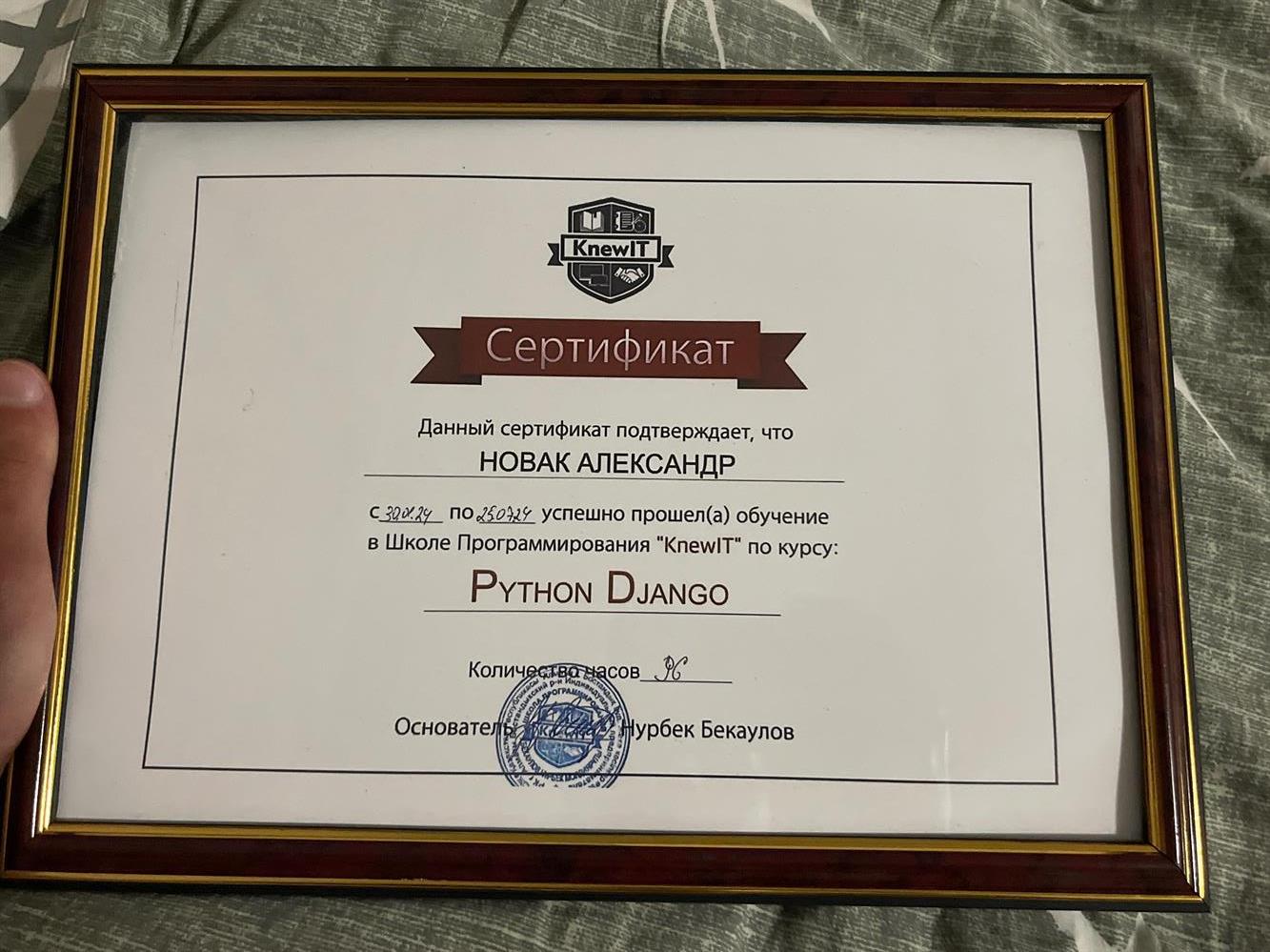 Сертификат 