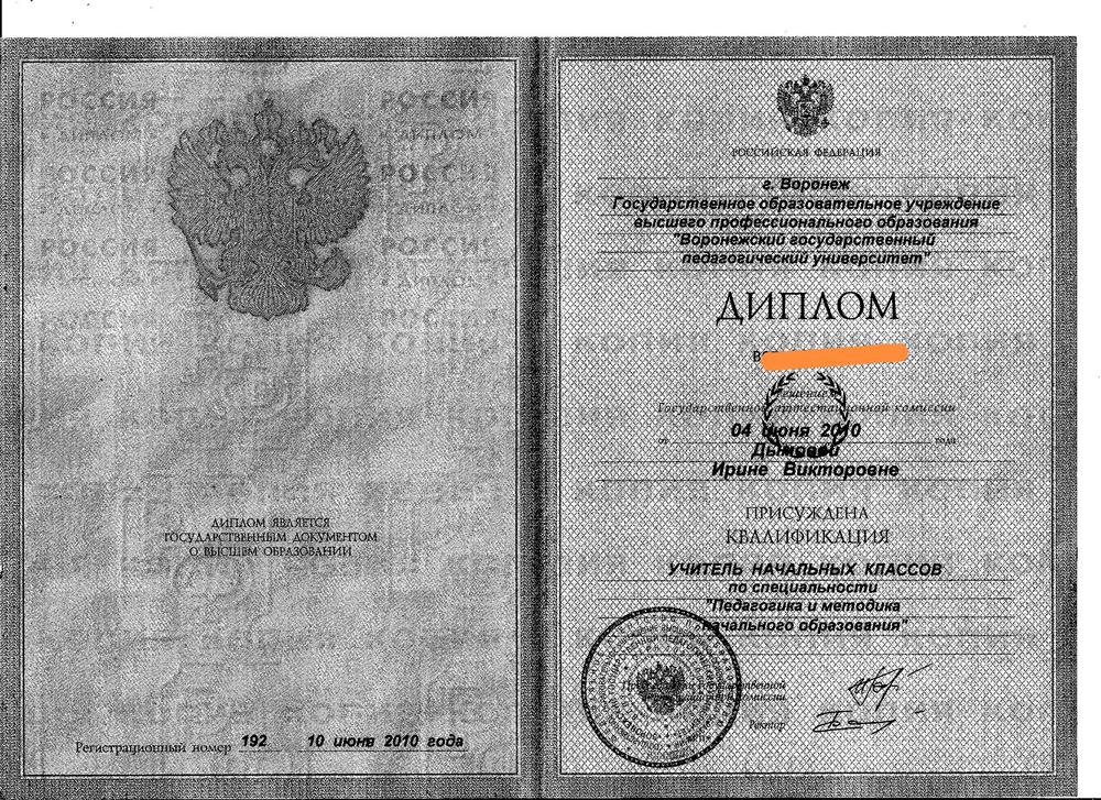 Диплом