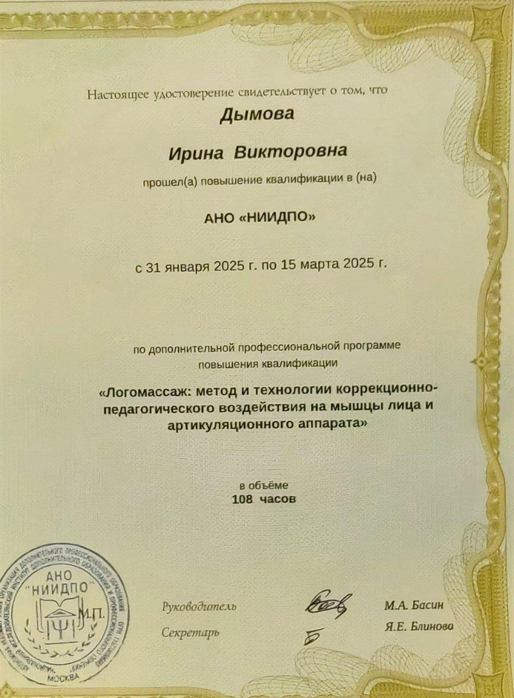 Удостоверение о повышении квалификации