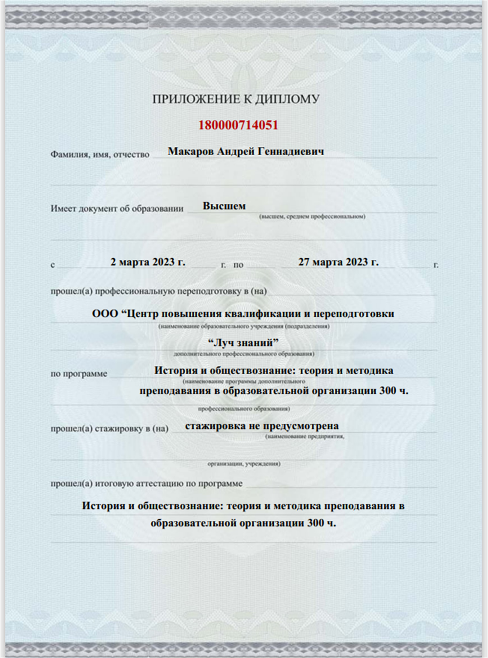 Диплом