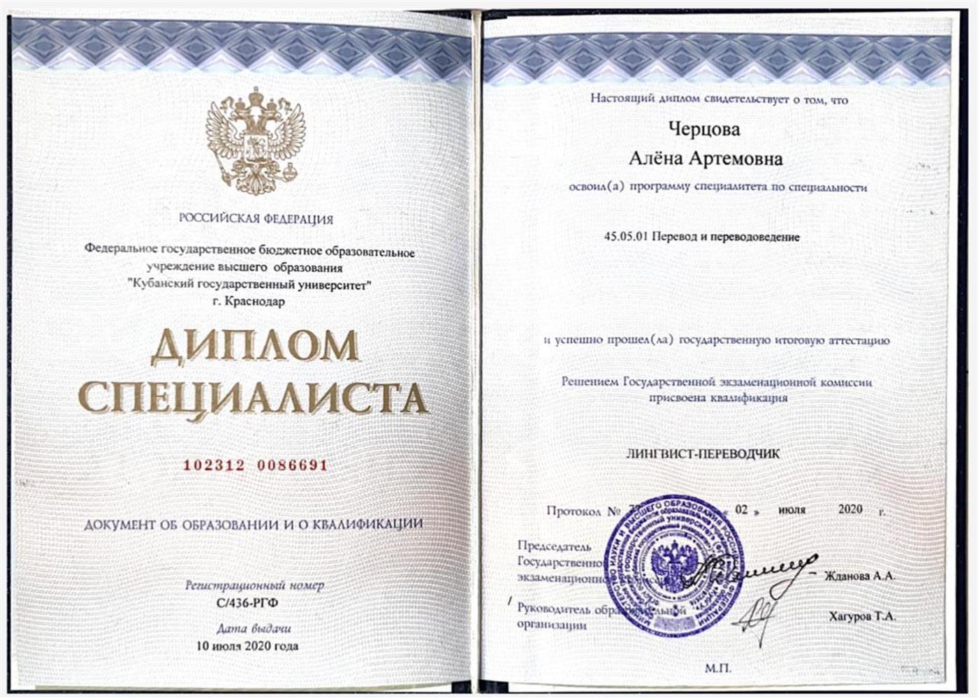Диплом специалиста 