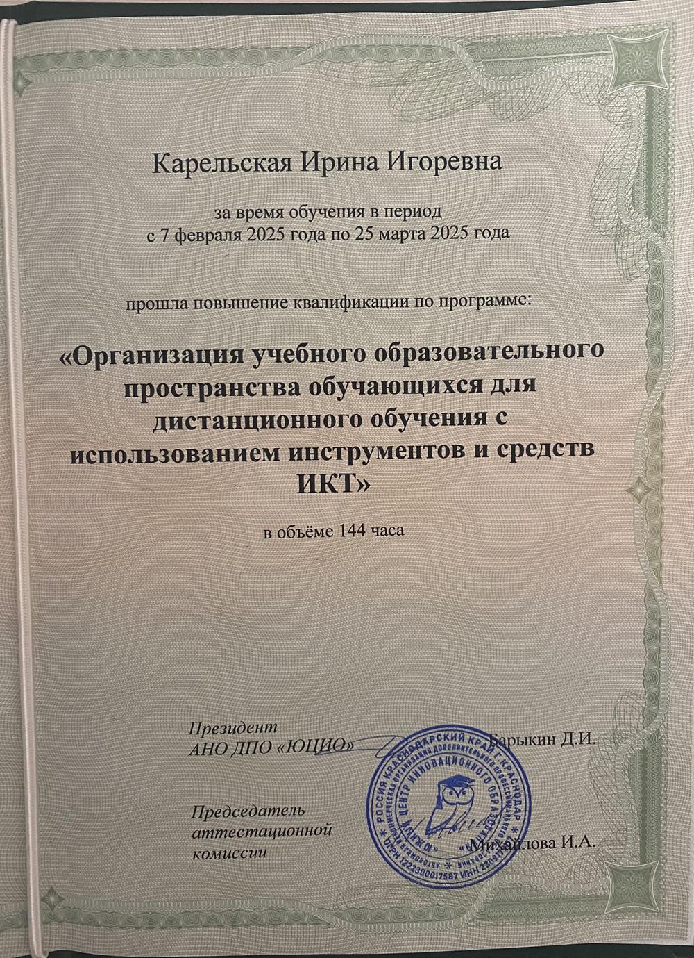 диплом о повышении квалификации 



