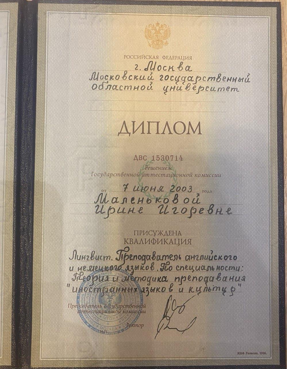 Диплом о высшем образовании