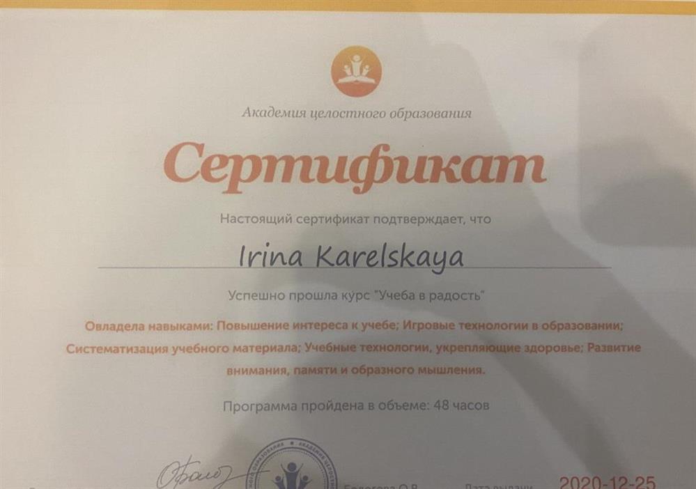 Сертификат о прохождении обучения о целостном образовании