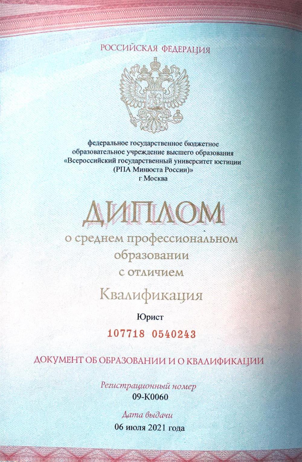 Диплом об образовании 