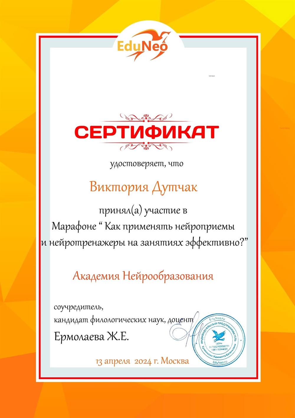 Сертификат об участии в марафоне