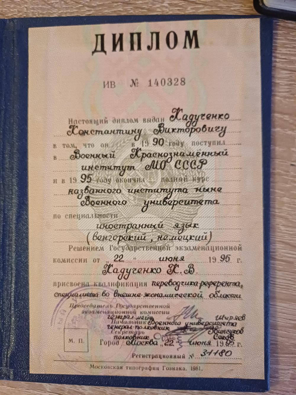 Диплом
