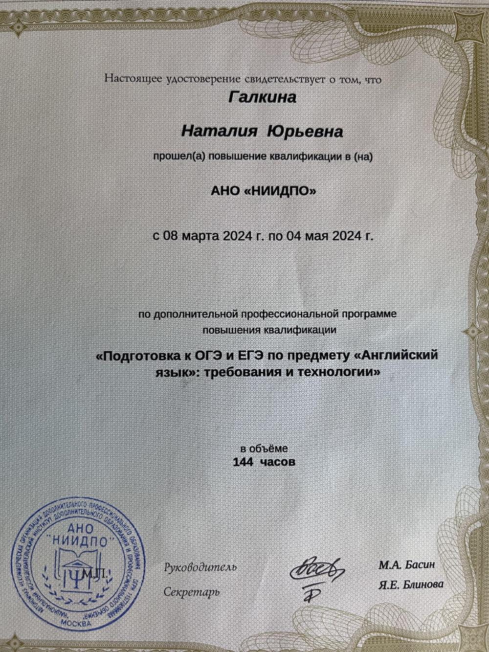 Удостоверение. Курсы повышения квалификации 