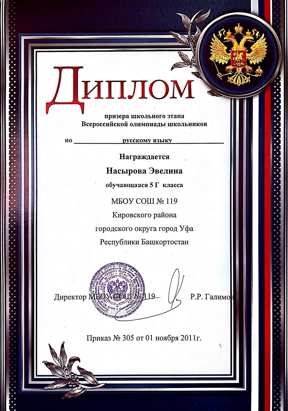 диплом 
