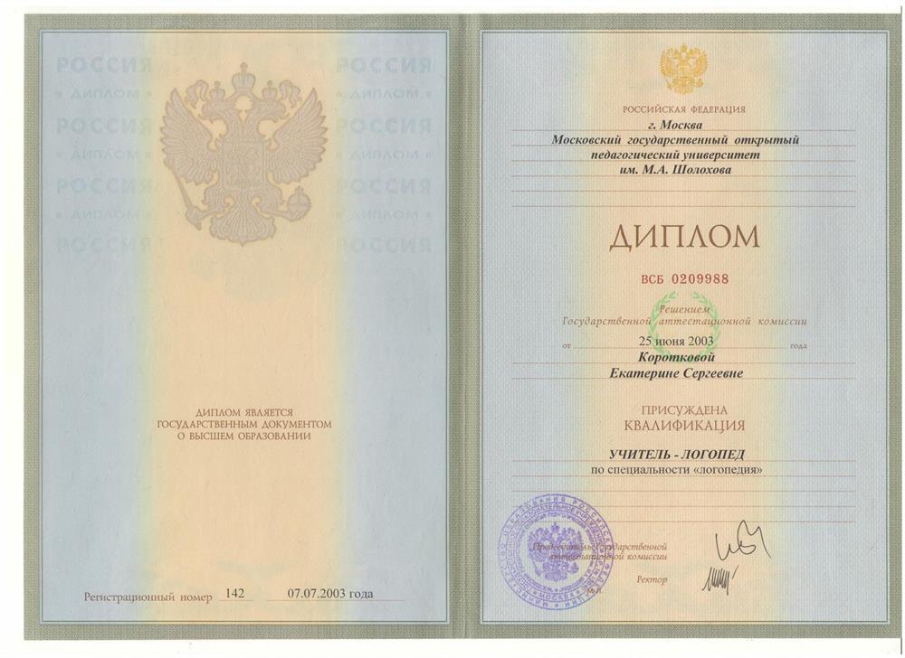 Московский открытый педагогический университет им. ШОЛОХОВА 