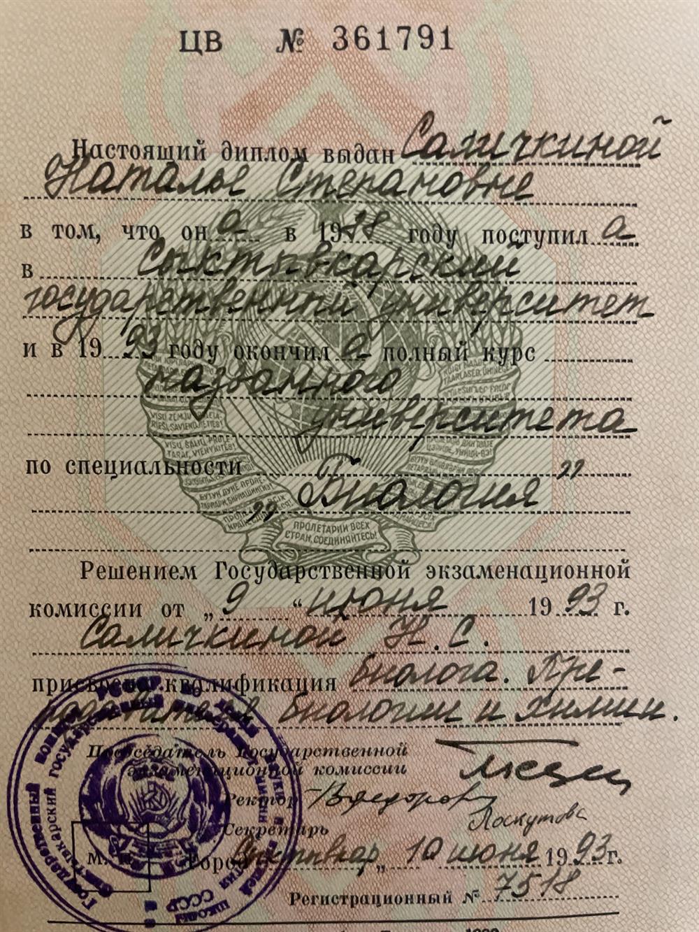 Диплом об образовании