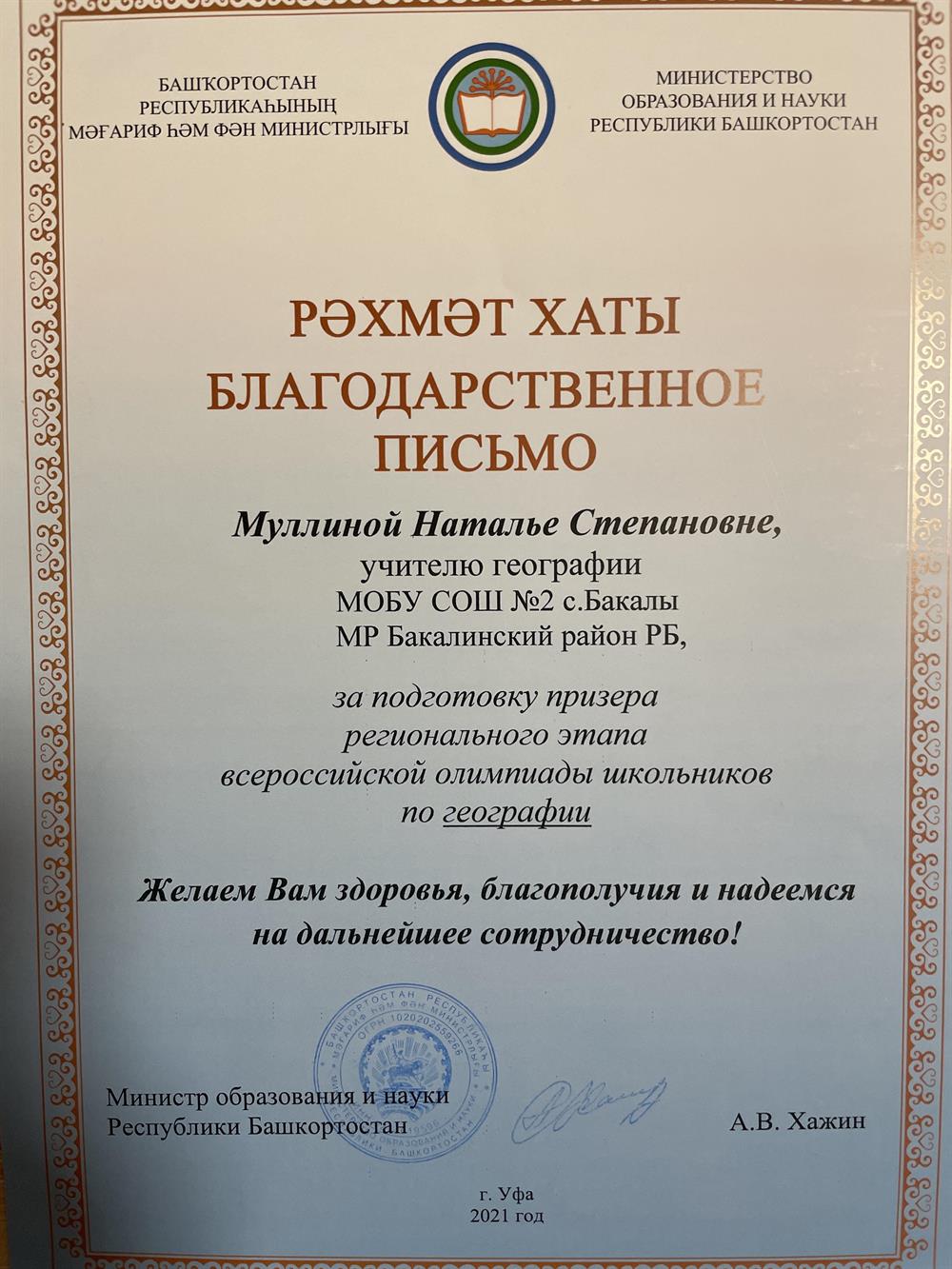 Благодарственное письмо