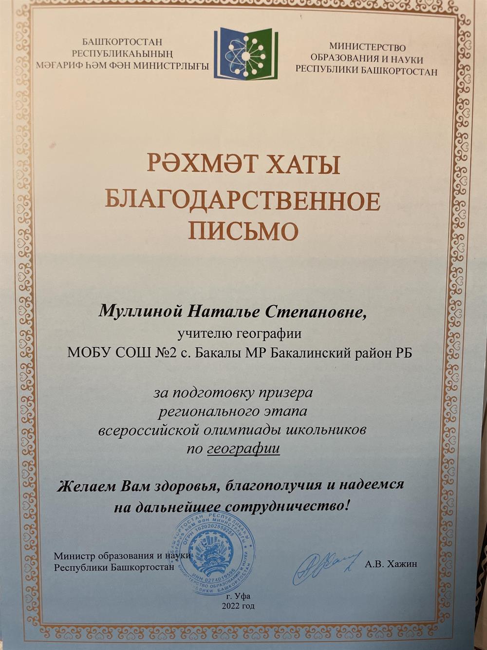 Благодарственное письмо