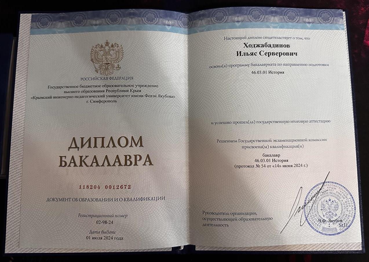 Диплом
