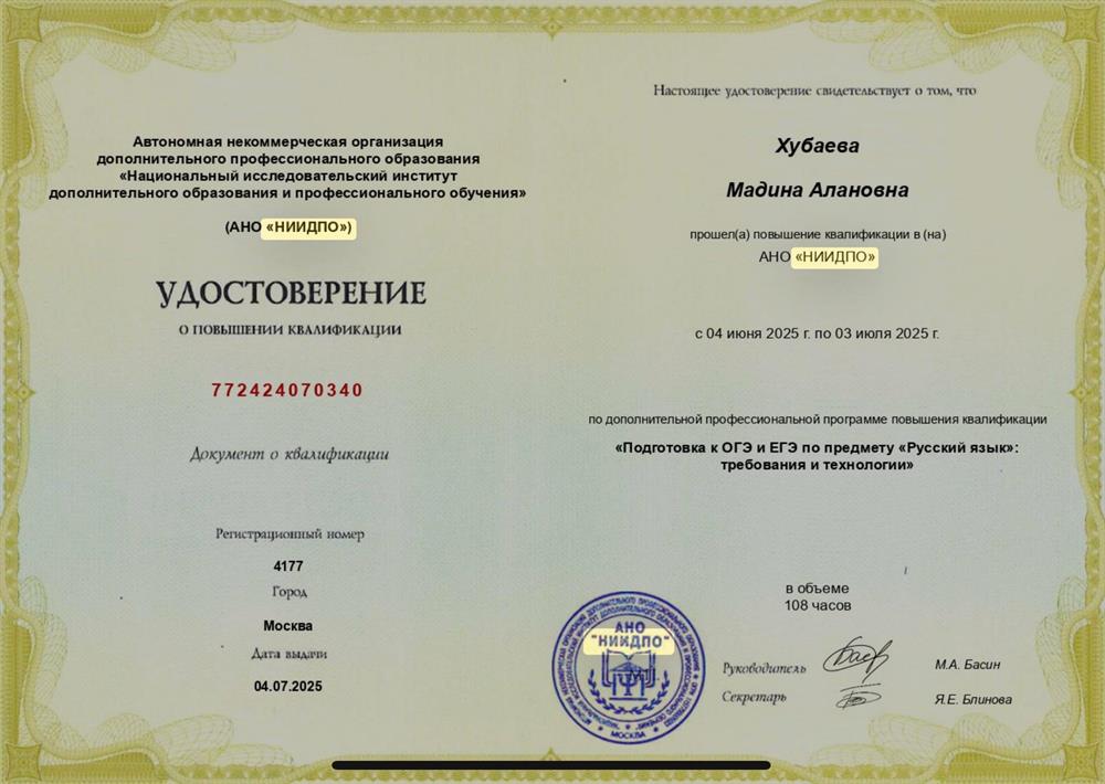 Удостоверение