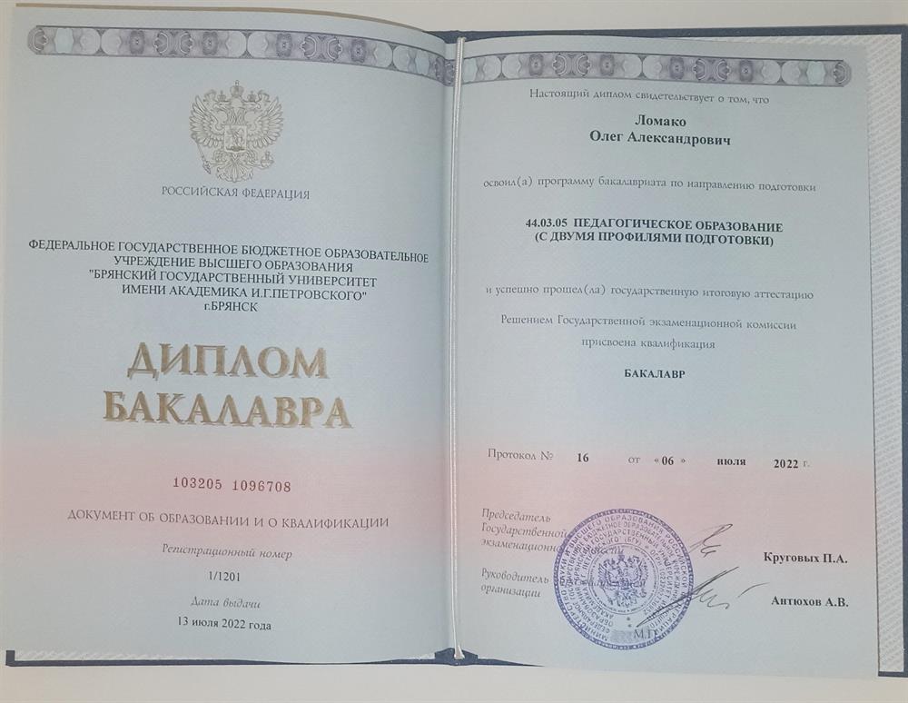 Диплом
