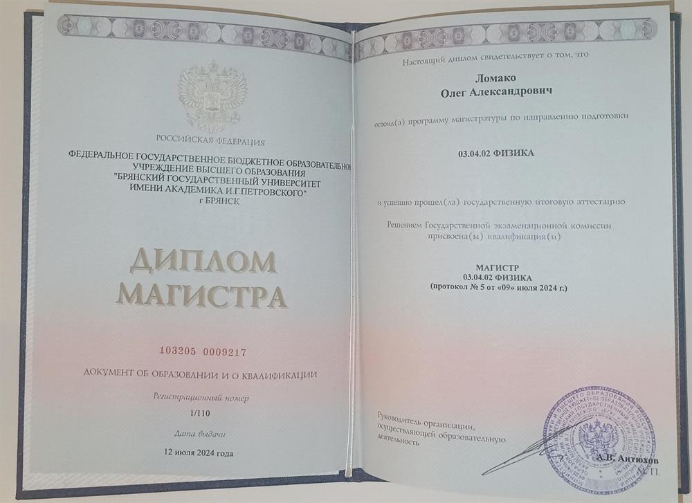 Диплом