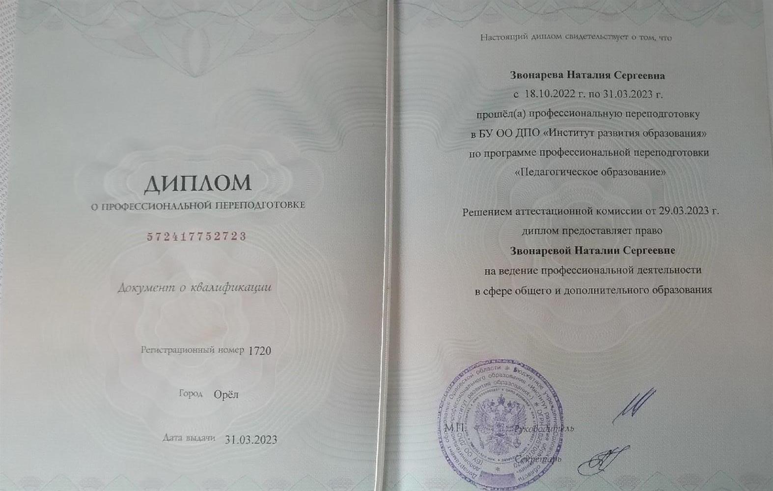Диплом педагога