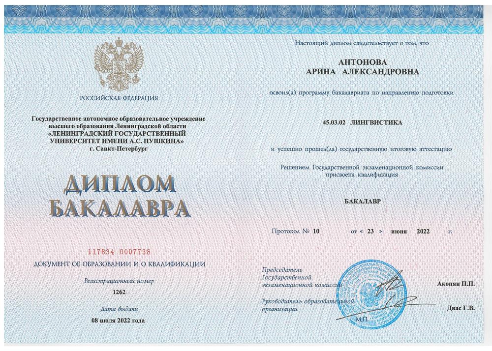 Диплом бакалавра лингвистики
