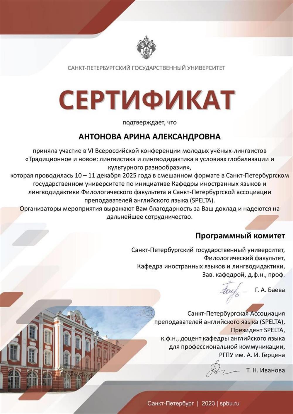 Сертификат об участии в научной конференции (преподавание иностранных языков)