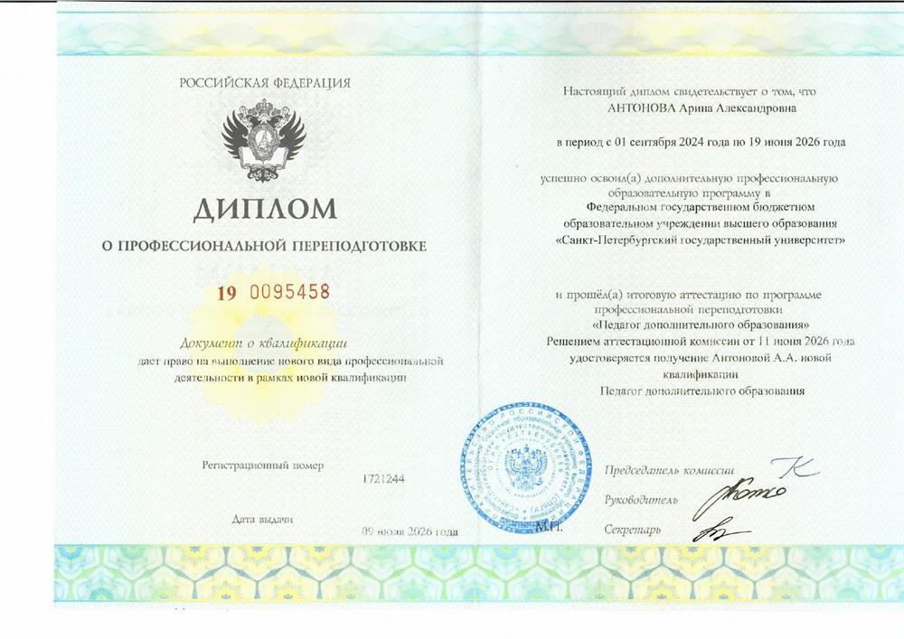 Диплом о получении квалификации "педагог дополнительного образования"