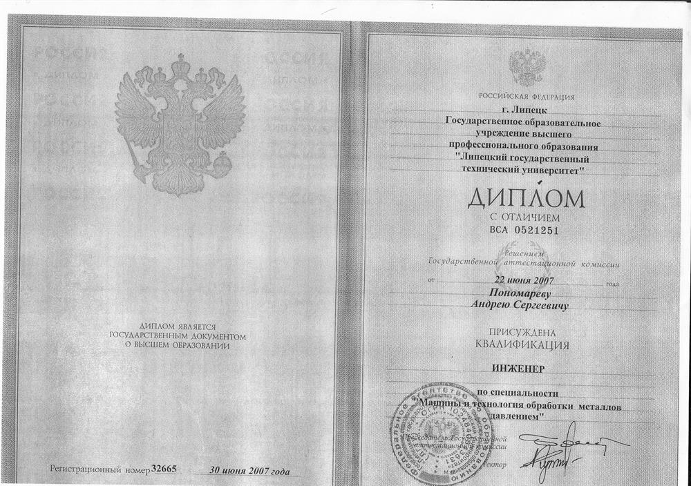 Диплом инженера