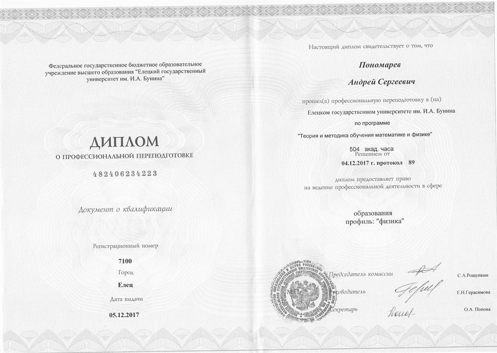 Диплом педагога физики