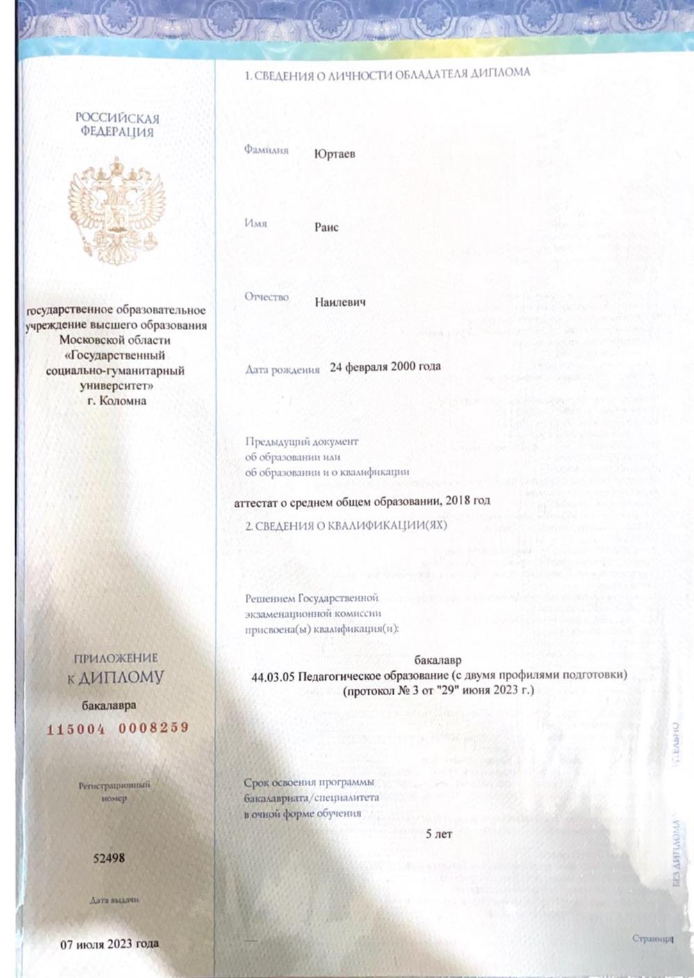 Диплом о высшем образовании
