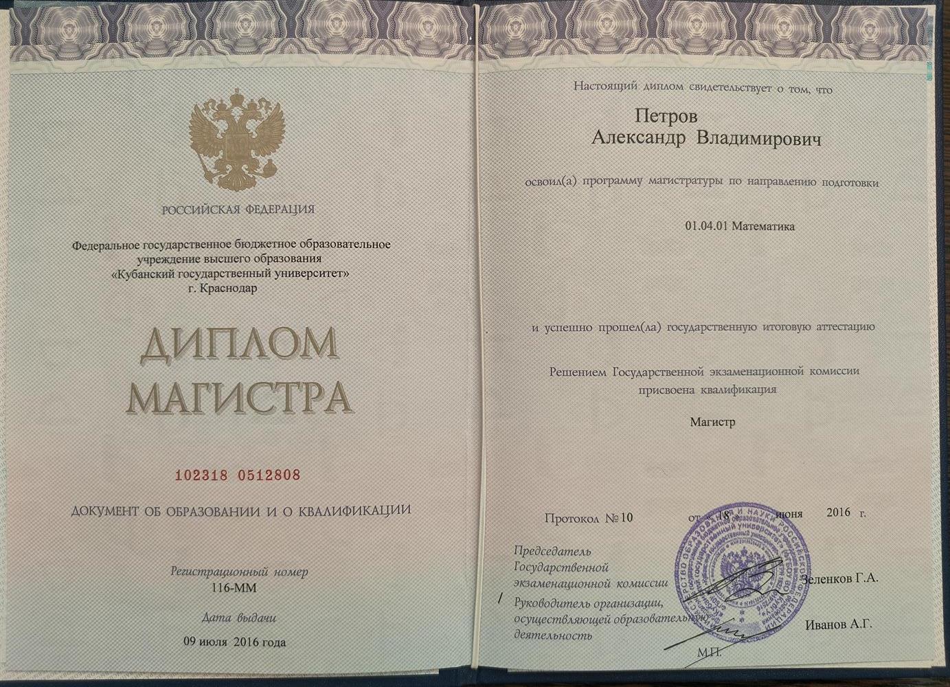 Диплом магистра