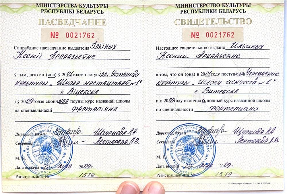 Свидетельство об окончании музыкальной школы 