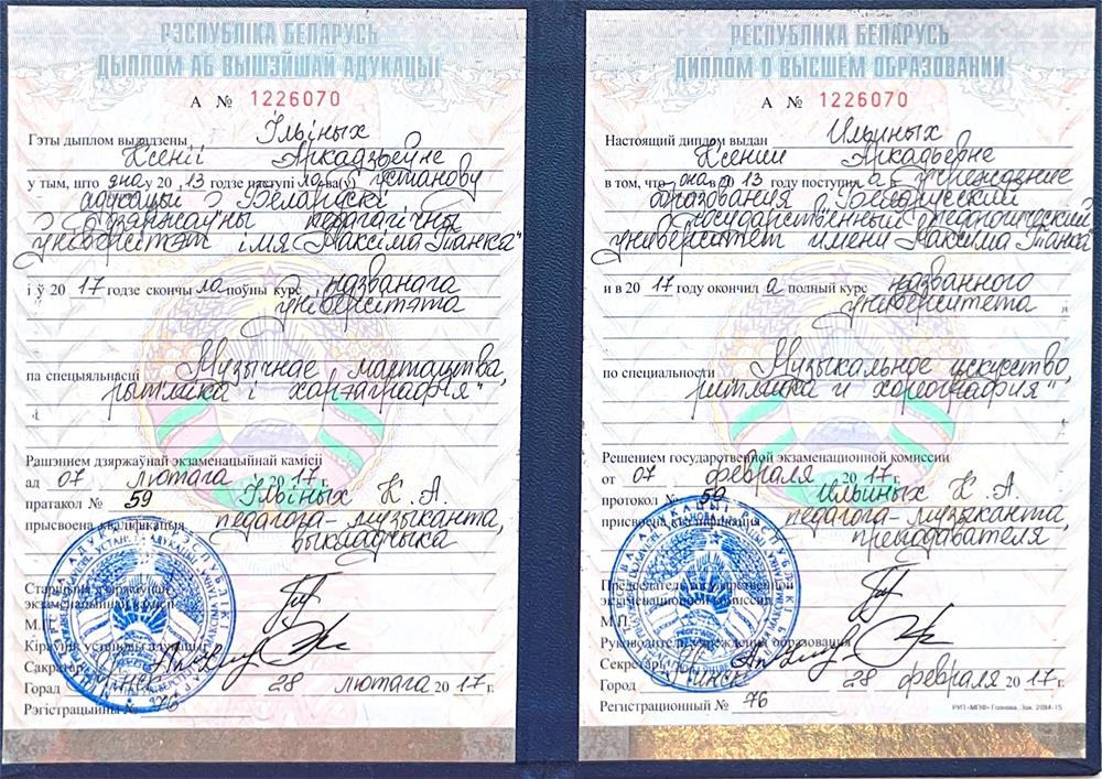 Диплом о высшем музыкальном образовании 