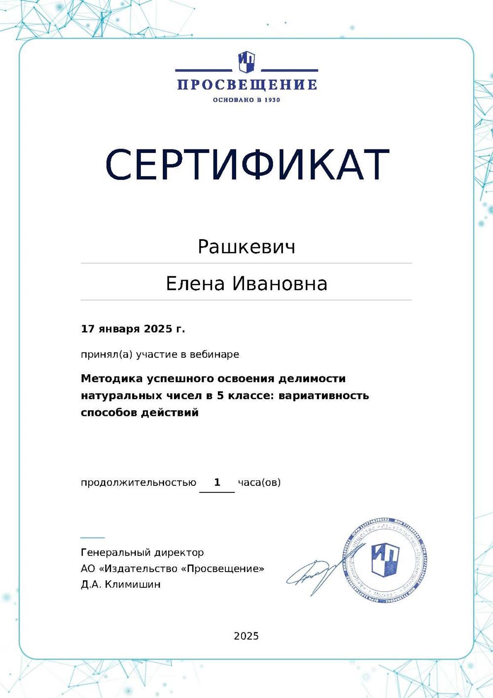 Сертификат Делимость натуральных чисел