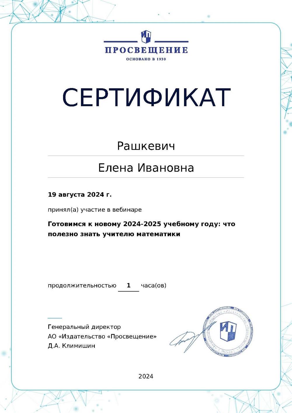 Сертификат. Что полезно знать учителю математики