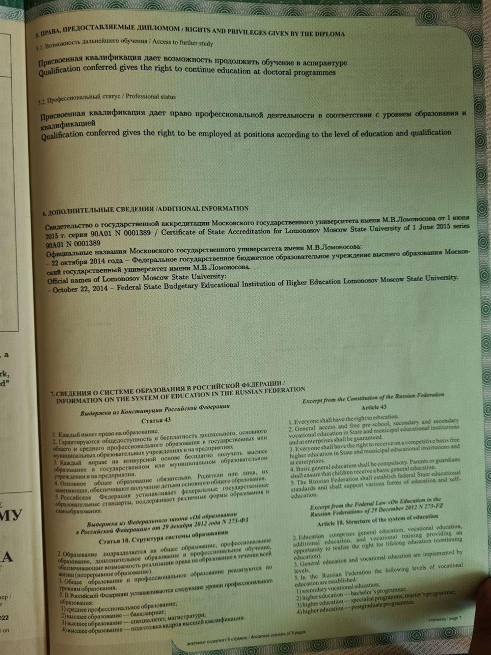 Диплом МГУ М.В. Ломоносова