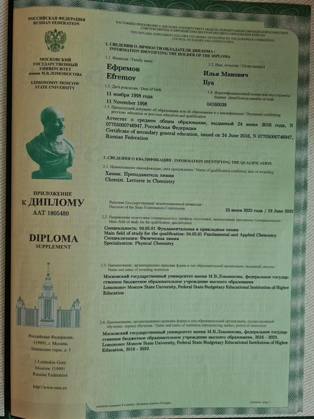 Диплом МГУ М.В. Ломоносова