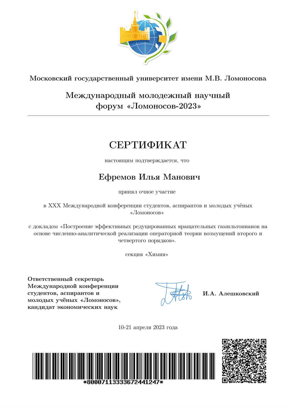 Международная научная конференция "Ломоносов2023"