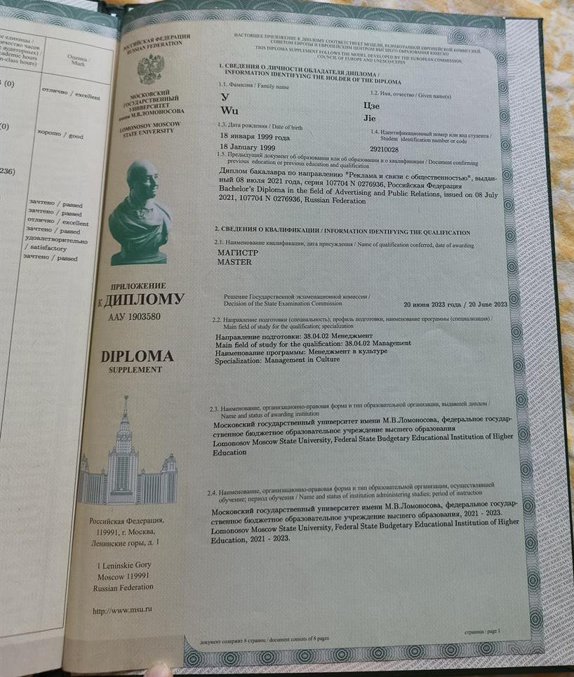 Диплом МГУ