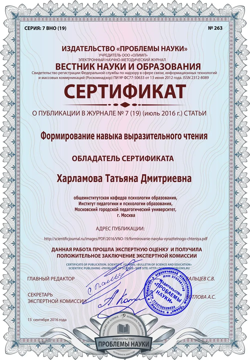 Научная публикация