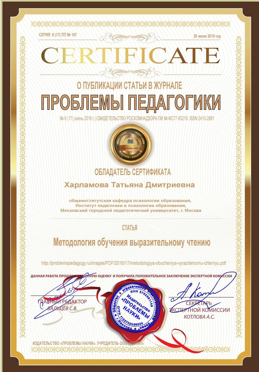 Научная публикация